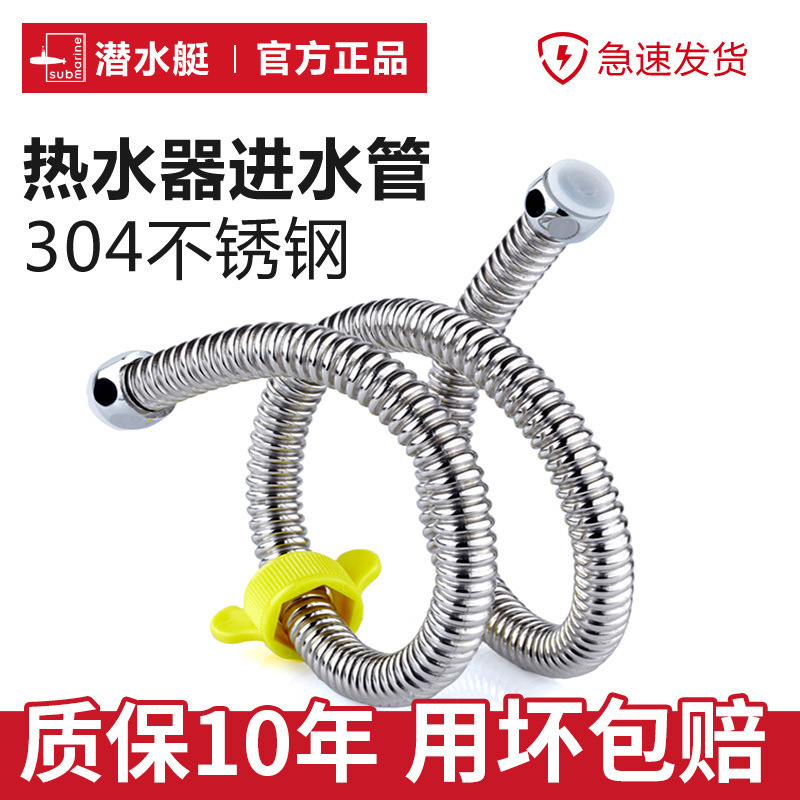 Submarine Corrugated Pipe 304 Stainless Steel 4-Point Metal Explosion-Proof Hose Water Heater Special Water Inlet Pipe Hot and Cold High Pressure