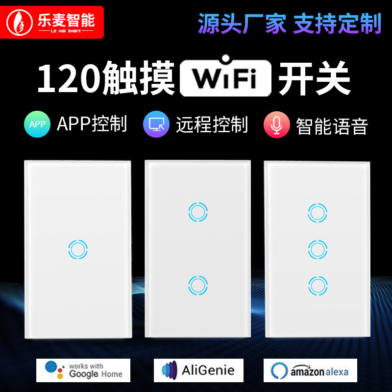 智能家居触摸开关wifi手机app远程控制美标开关面板alexa语音控制