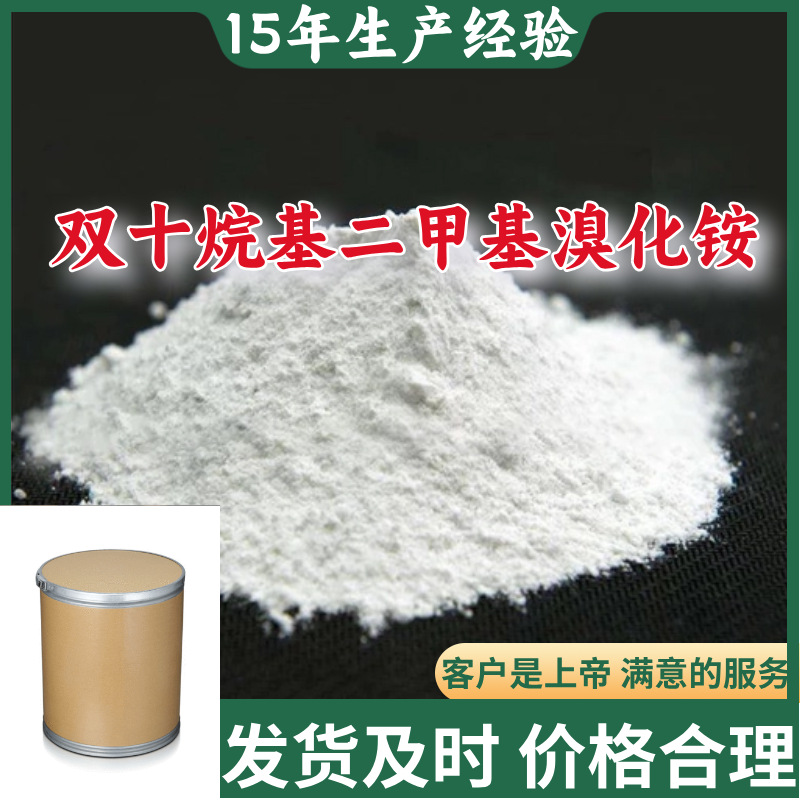 双十烷基二甲基溴化铵 品种齐全诚信经营全国发货签合同广东上海