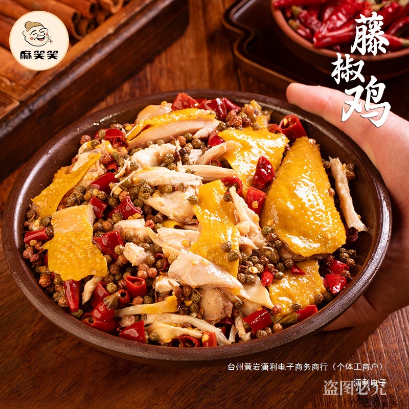 麻笑笑 招牌手撕藤椒鸡四川椒麻鲜香美味熟食椒麻鸡1000g