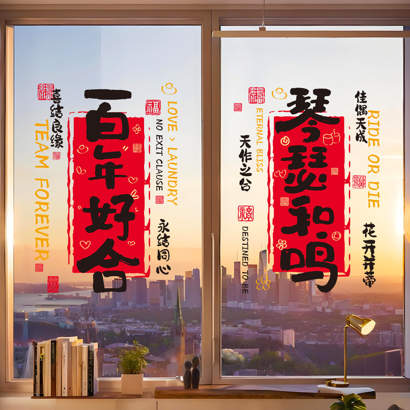 2025结婚厨房布置玻璃门防水防油贴纸一次性耐高温家用贴纸装饰|undefined