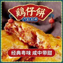 广州鸡仔饼独立小包装广东特产儿时怀旧手工糕点传统零食饼干批发