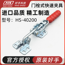 台湾嘉刚门闩式快速夹具夹钳WDC/HS-40200肘夹工装检具治具挂钩