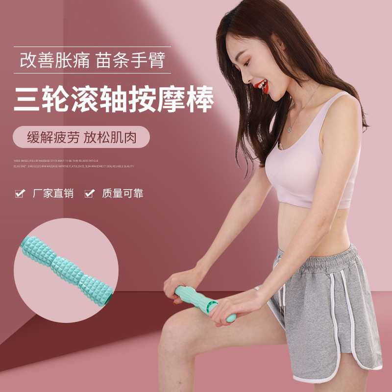 Hand-held massage equipment, tendon-pulling stick, three-wheel roller yoga stick for whole body to relieve muscle pressure, direct supply from manufacturers Hand-held massage equipment, tendon-pulling stick, three-wheel roller yoga stick for whole body to relieve muscle pressure, direct supply from manufacturers
