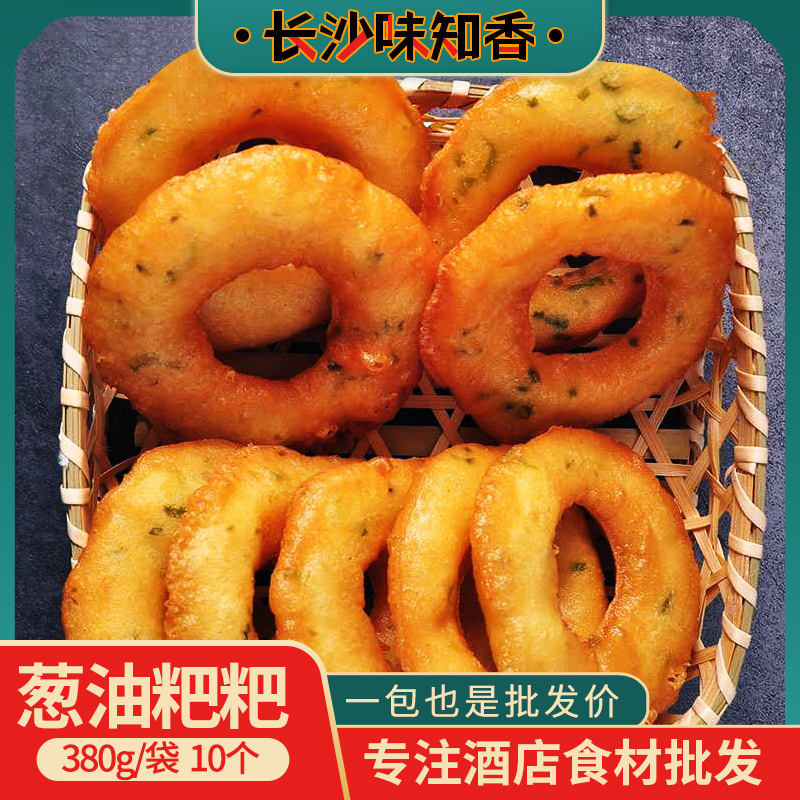 10个装湖南半成品小吃圈圈面窝酒店饭店餐饮用食材葱油饼葱油粑粑