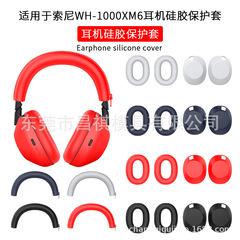 ソニーのwh-1000xm6のイヤホン保護カバーに適しています。