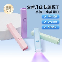 ハンドヘルドワンラインマニキュアランプ 8 秒速乾小型ポータブル蓄電式光線療法ランプ UV 硬化 LED マニキュアベーキングランプ