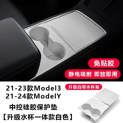 Anti-slip mat — Center Console - old-model-3y-central-control-panel-silicone-pad-integrated-with-water-cup-electrostatic-adsorptionromantic-white