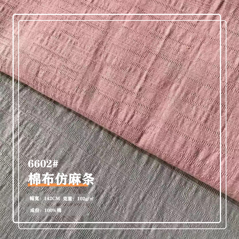 现货批发棉布提花仿麻条男女装衬衫连衣裙家居服中式服提花面料