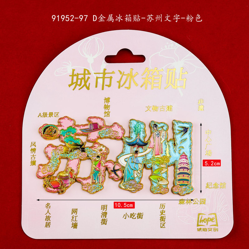 都市文化創造冷蔵庫マグネット蘇州観光名所木製接着剤文化創造国家トレンド観光名所磁気三層冷蔵庫マグネット|undefined