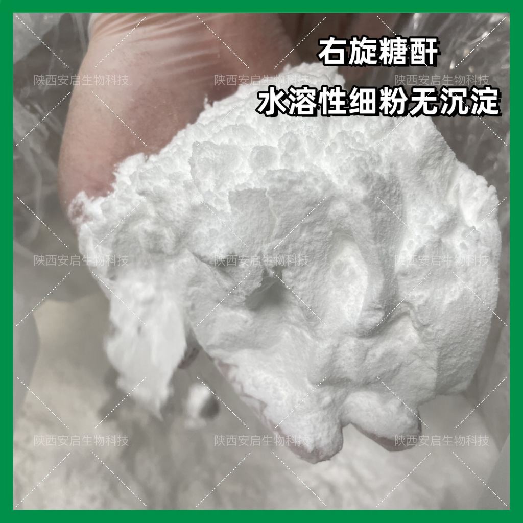 右旋糖酐40  葡聚糖9004-54-0水溶细粉3.2w~4.2无沉淀 安启 现货