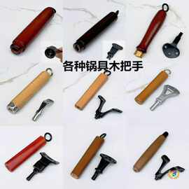 单圆孔通用配件锅把手柄章丘炒锅把手平底锅实木铁锅加厚木把手