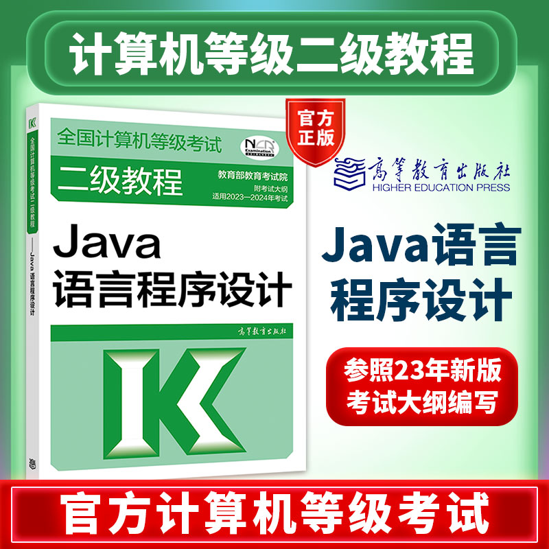 [new edition] computer level 2 java language programming