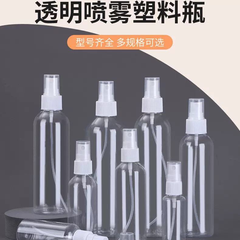 30 50ml100毫升透明喷雾瓶化妆品香水细雾喷瓶酒精分装塑料小喷壶