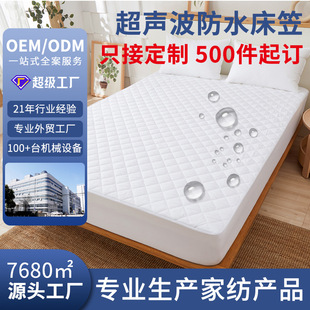 Cross-border Ultrasonic Quilted Mattress Cover Mattress Cover Mattress Cover Mattress Protective Cover Factory Direct Selling Urine-proof Mattress Cover