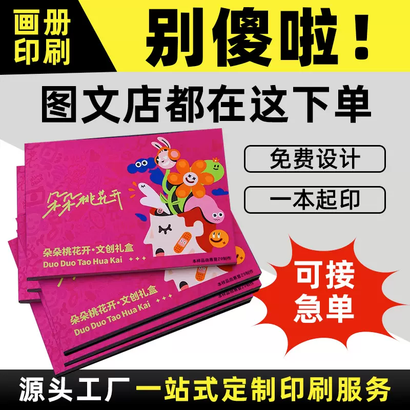 公司宣传册印刷彩色说明书产品目录印刷画册印刷公司画册定做册子