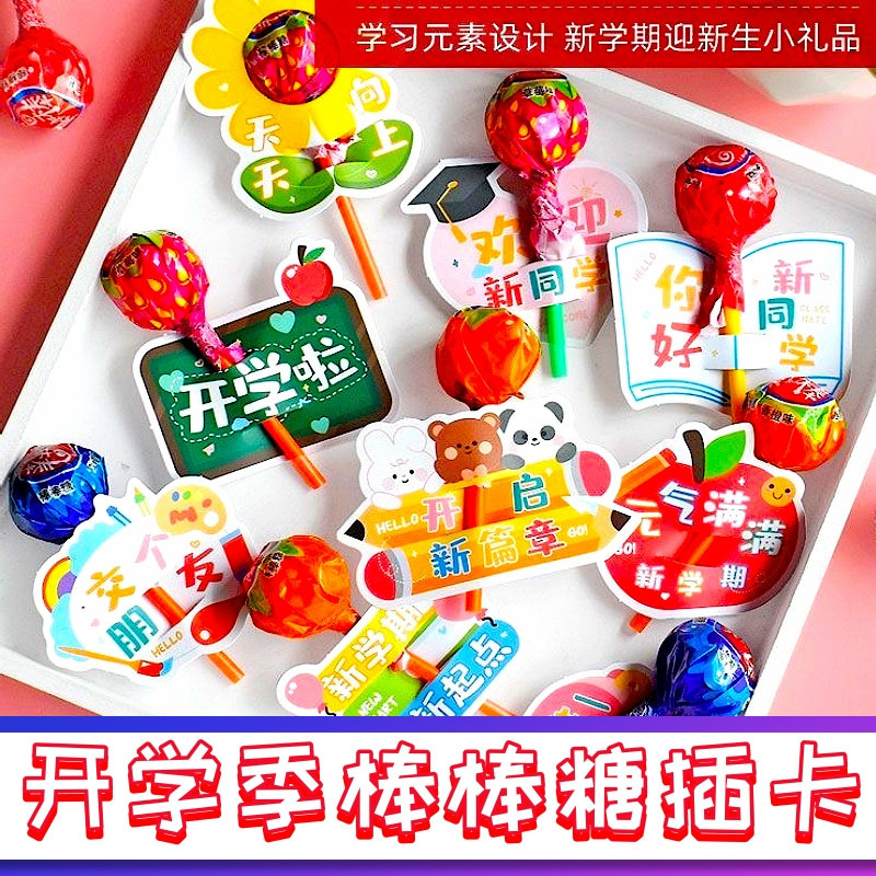 개학맞이 카드 용지 30매 (사탕 미포함)