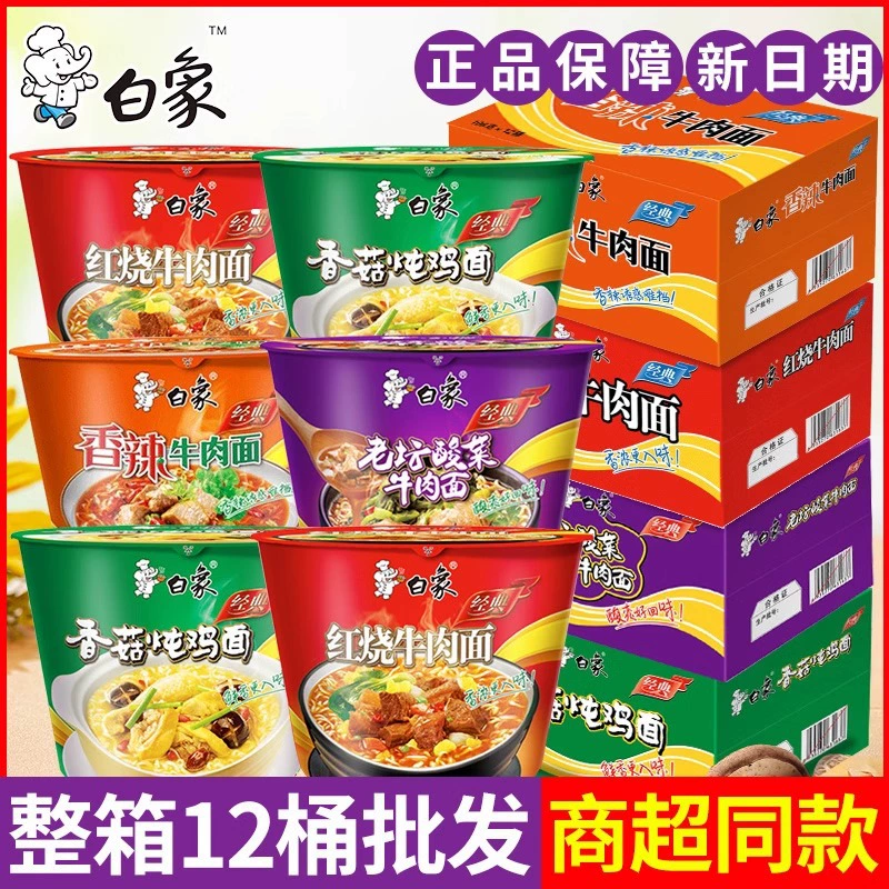 Лепа быстрого приготовления белого слона классическая бочковая лапша с лапшой быстрого приготовления