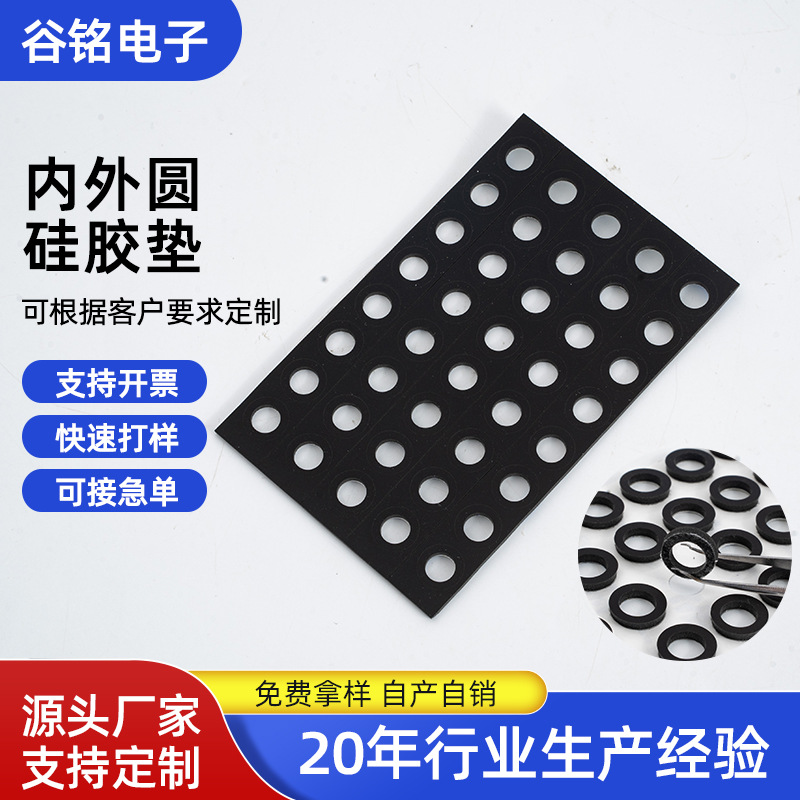 家电专用黑色磨砂硅胶垫片 自粘内外圆密封垫圈 带胶减震缓冲脚垫