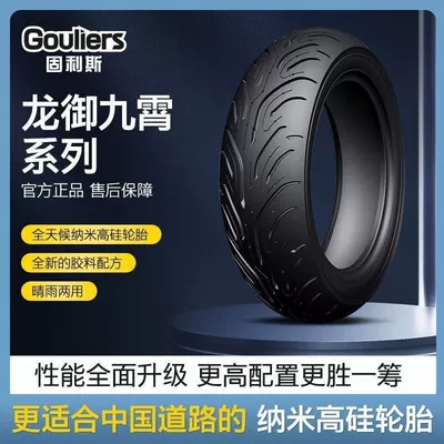 Golislong Nine Skies Vacuum Tire Two-Wheeled Electric Vehicle Three-Wheeled Vehicle Vacuum Tire Electric Motorcycle Tire (Elektrikli avtomobil şinləri)