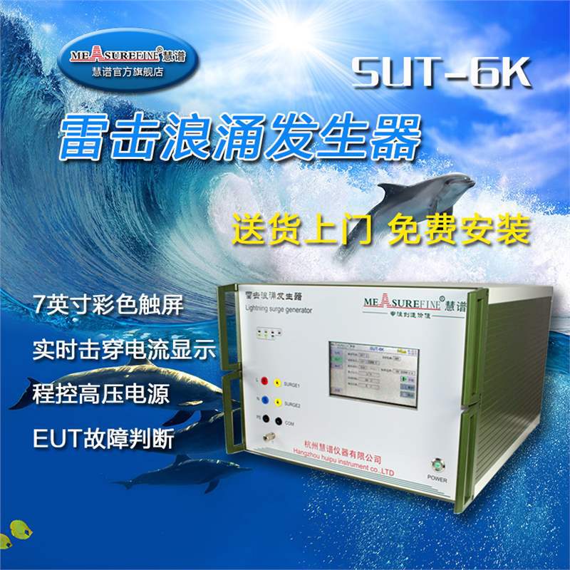 全新索莘雷击浪涌发生器6KV单相抗扰度设备EMC仪现货优惠
