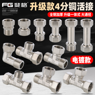 Ft all copper thickened 4 points with live tee water heater water pipe gas pipe inner and outer wire direct elbow joint