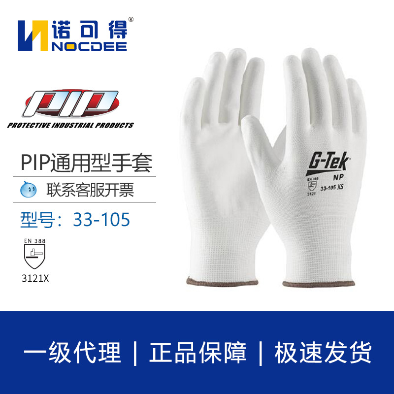 PIP无缝针织涤纶耐磨舒适防滑耐磨手套工业工作劳动PU涂层33-105