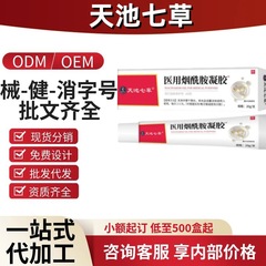 天池七草医療用ニコチンアミドジェル公式旗艦店Douyin Kuaishou同じスタイルのソースファクトリードロップシッピング