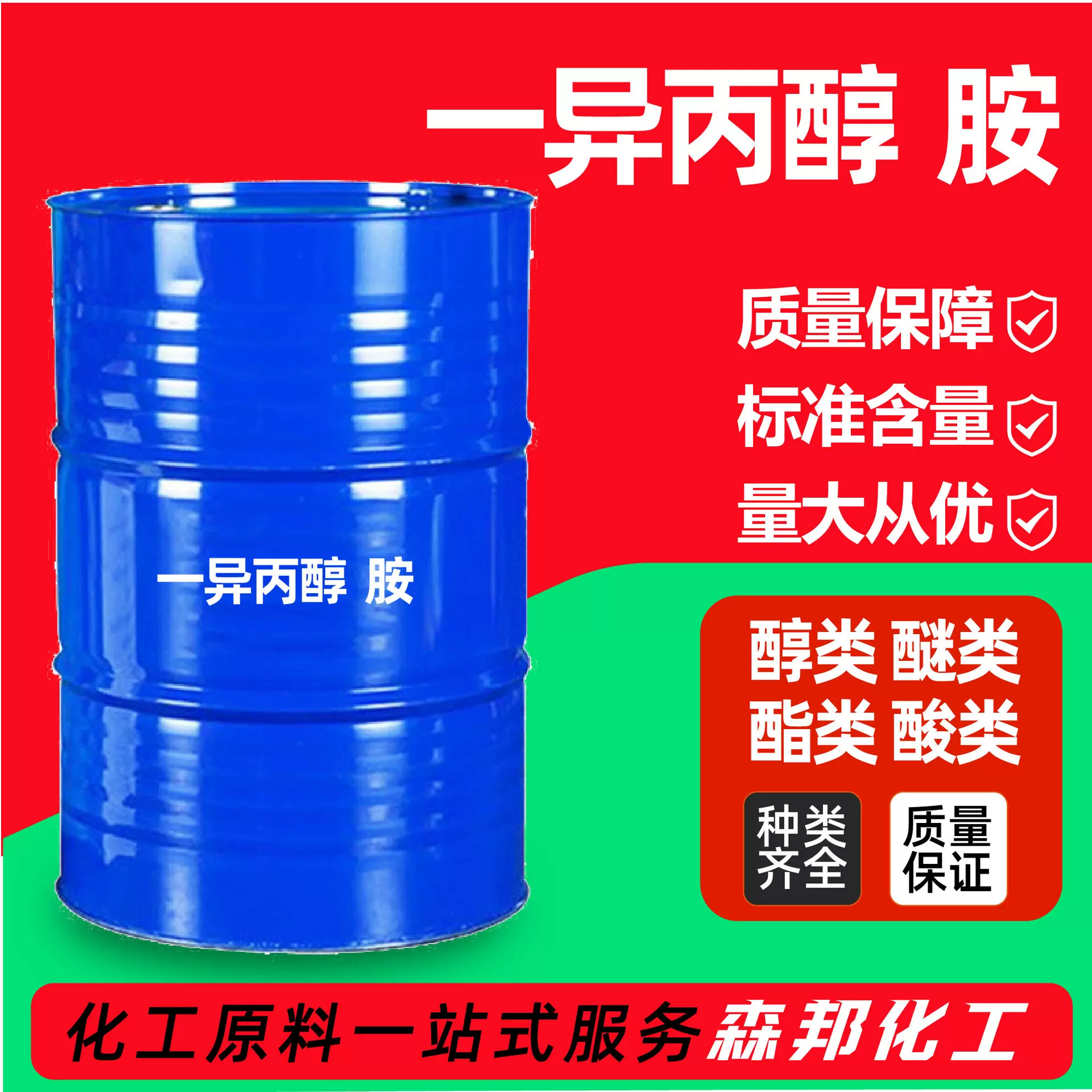 一异丙醇胺 工业级电子元件清洗表面活性剂 99%单异丙醇胺乳化剂