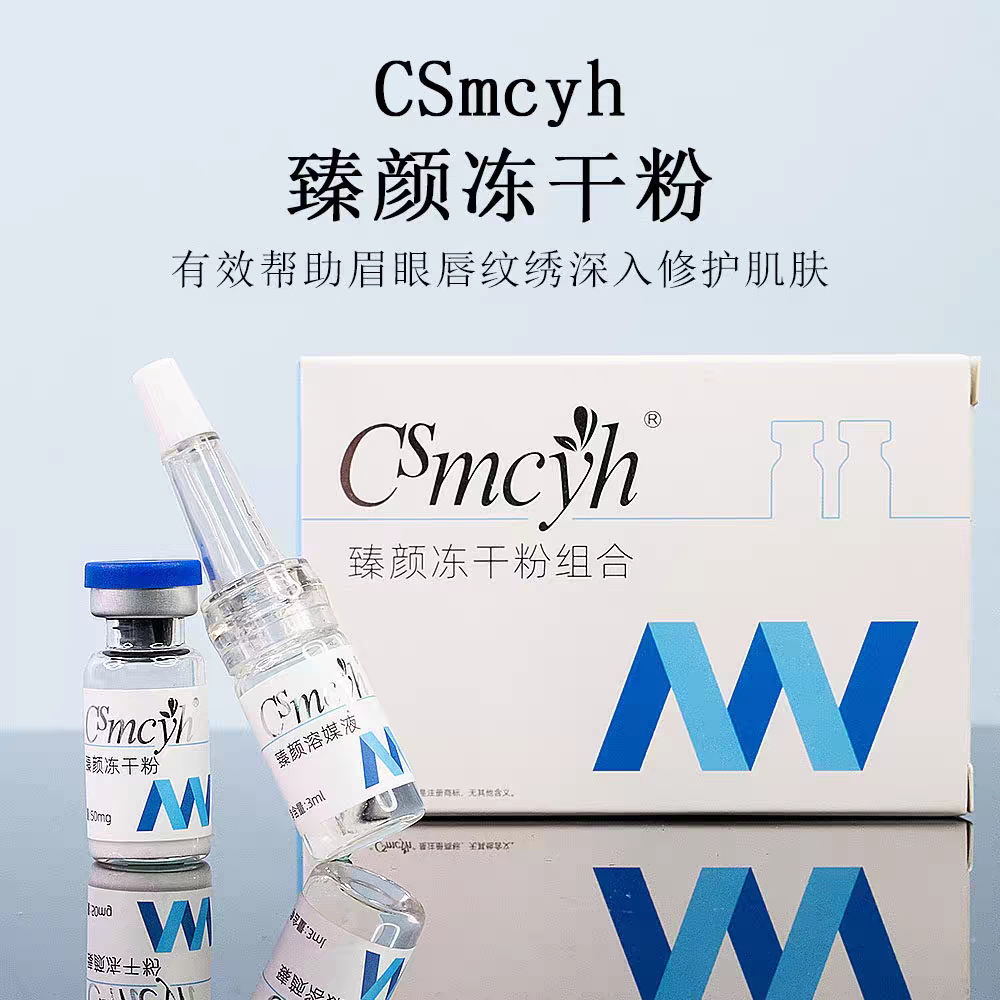 Tattoo Repair Agent Freeze-Dried Powder Factor Original Solution Soothing Skin Repair Cream Ice Crystal Eyebrow, Eye, and Lip Color Fixing Agent