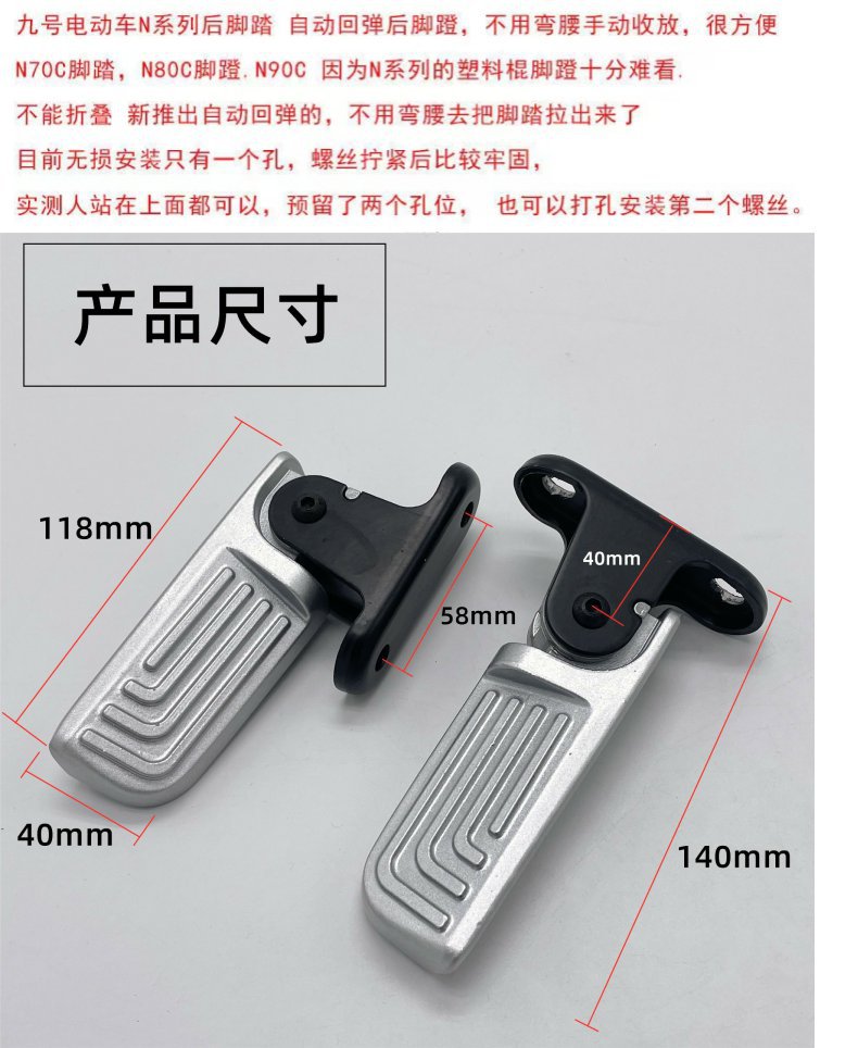 Suitable for No.9 Electric Vehicle N85/N85C/N70C Modified Rear Footrest and Pedal Automatic Retractable Pedal