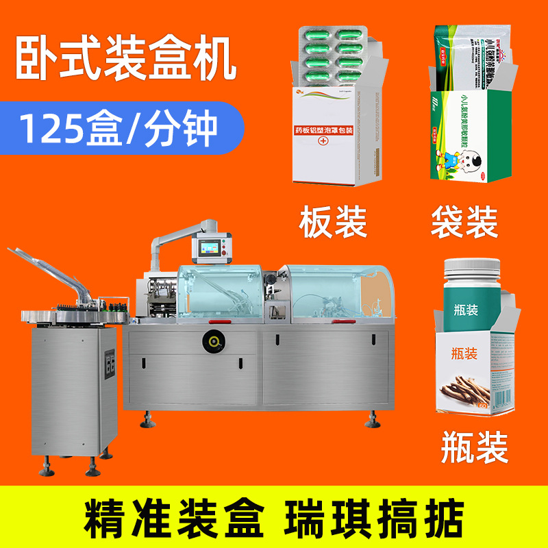 全自动装盒机厂家供应多功能卧式装盒机 包装机械自动装盒机设备