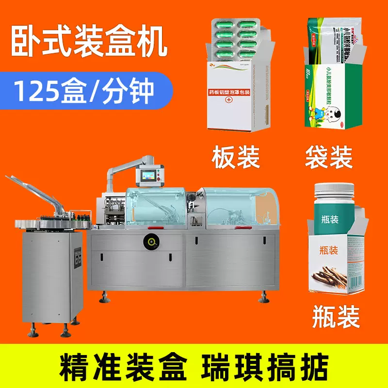 全自动装盒机厂家供应多功能卧式装盒机 包装机械自动装盒机设备