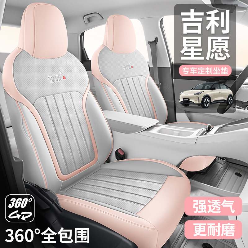 2025年吉利スターウィッシュシートカバー、オールシーズン専用シートカバー、25インテリアカーシートに適しています。|undefined