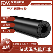 三元乙丙混炼胶密封条密封件耐老化耐电解液EPDM混炼胶