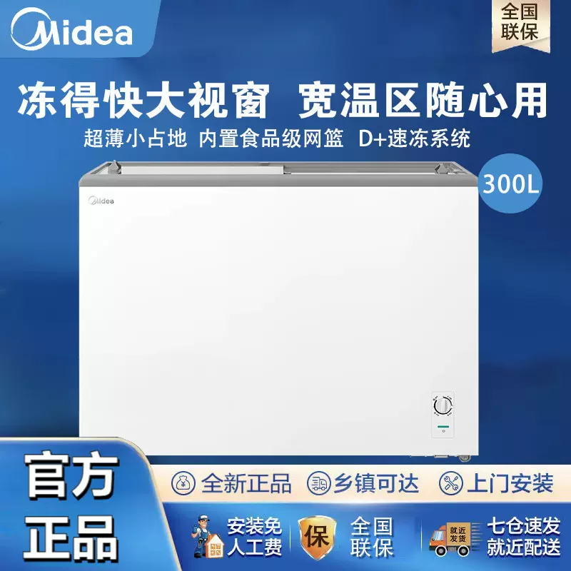 美的冰柜大容量卧式冷冻家用囤货冷柜超市冷饮柜雪糕冷藏柜展示