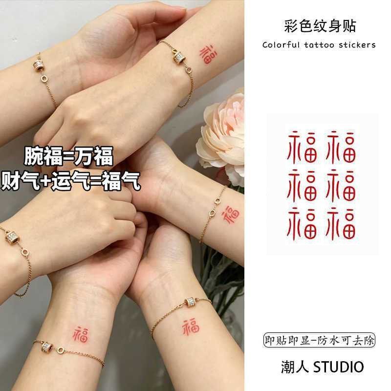 Red Fortune Character Tattoo Sticker, Waterproof and Long-Lasting, Realistic Tattoo, Wrist Style, Disposable, Washable, Chinese Style Small Pattern, Unisex Red Fortune Character Tattoo Sticker, Waterproof and Long-Lasting, Realistic Tattoo, Wrist Style, Disposable, Washable, Chinese Style Small Pattern, Unisex