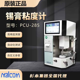 MALCOM�R��PCU-285�a��ճ�Ȝyԇ�x ��Ʒ�����F؛