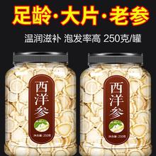 西洋参官方旗舰店材500g西洋叁片切片非饮片