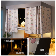 学生遮光加厚床帘大学生上铺宿舍遮挡床幔围挡窗帘一体式寝室帘子