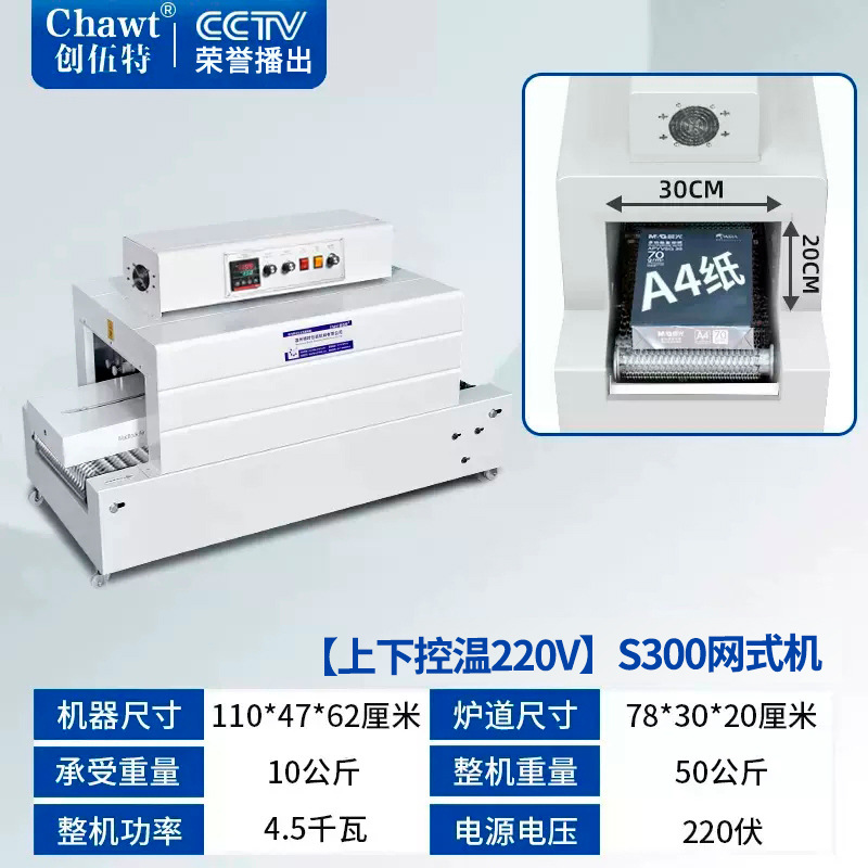 [업 및 다운 온도 제어 220V] S300 메쉬 기계 (220V)