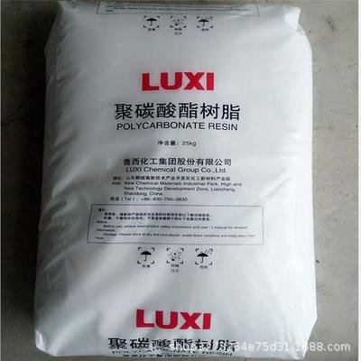 现货山东鲁西化工PC/	1609T-11高透明级抗冲击注塑透耐阻燃PC