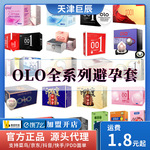 OLO避孕套玻尿酸超薄001男神女神颗粒套龟龙筋持久情趣成人用品