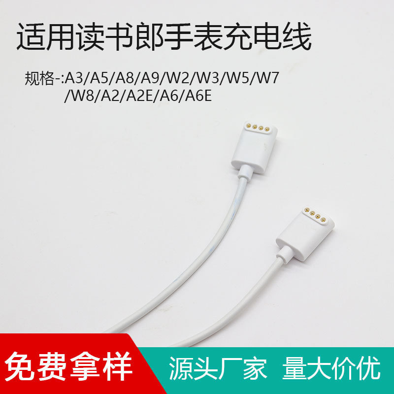 適用讀書郎手錶A2/A2E/A3/A5/A6/A8/A9/W2/W3/W5/W7/W8磁吸充電器