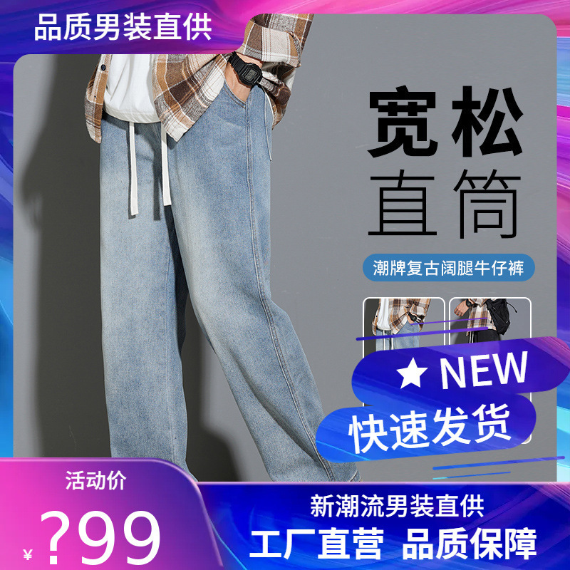 Autumn jeans