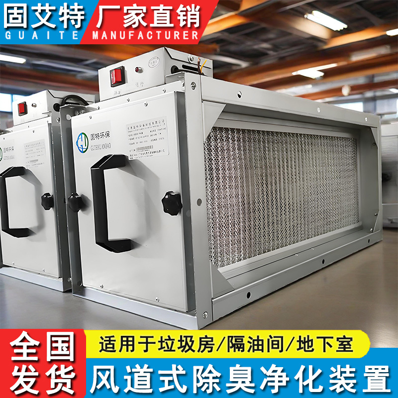 垃圾房风道式纳米除臭装置2000m/3h法兰对接光氢离子除味净化器