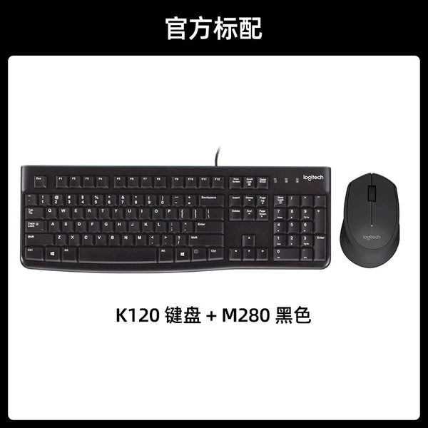 M280 black + k120 wired keyboard *Qingying official standard