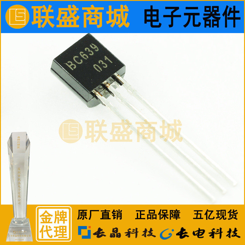 BC639 TO-92 晶体管  直插三极管