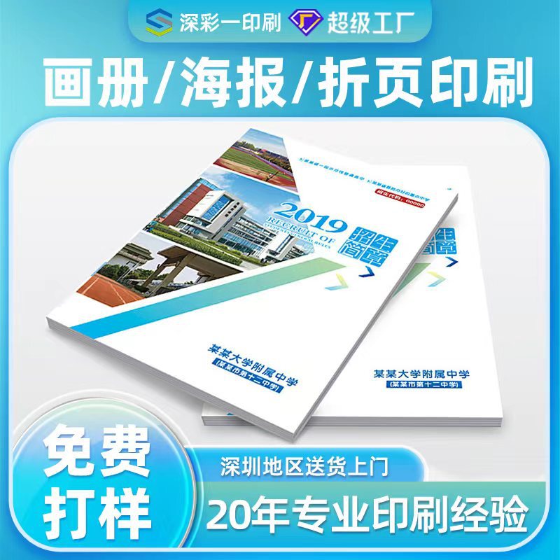 Album Printing, Color Page Printing, Textbook Album, Book Manual, Poster Production, Enrollment Brochure Album