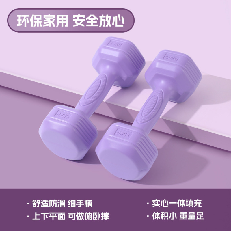 初学者实心环保彩色哑铃女士2kg一对居家健身器材家用儿童小哑铃|undefined
